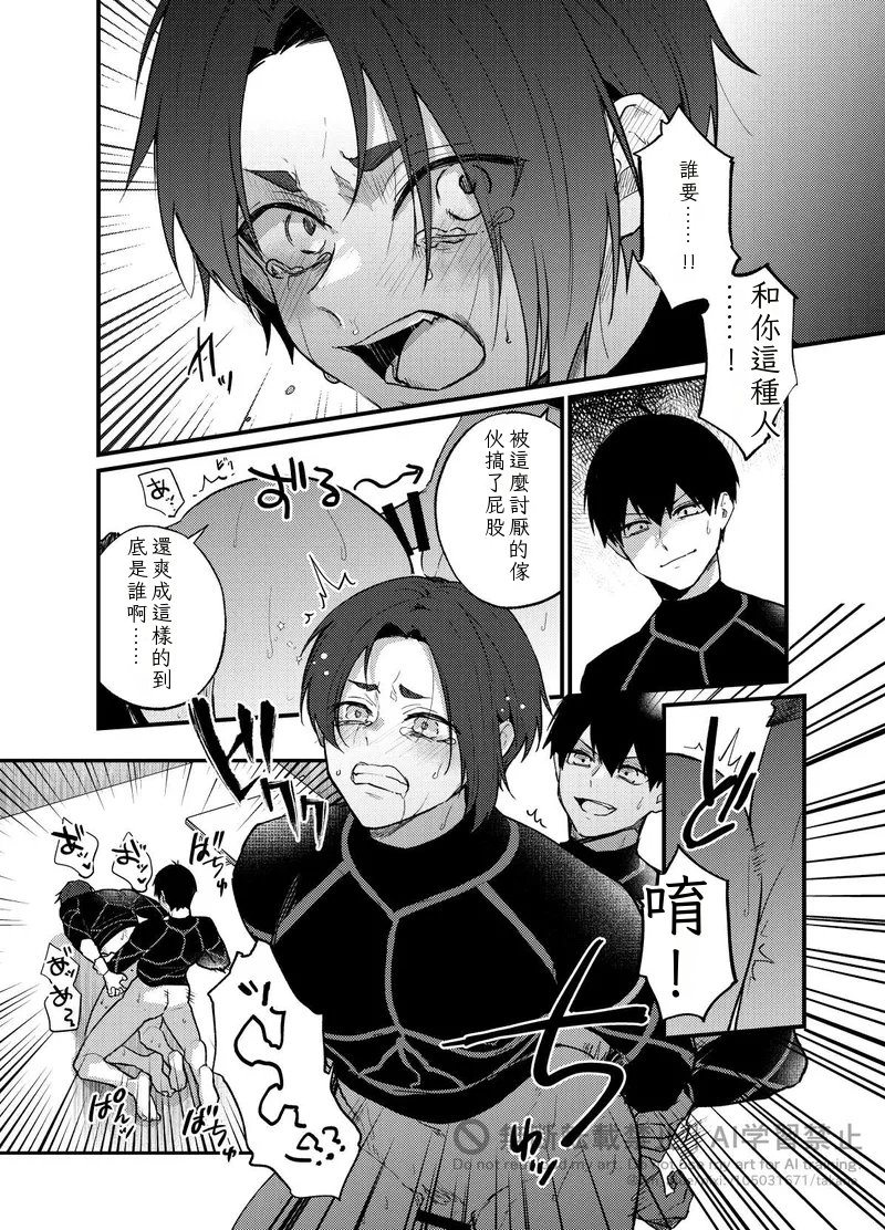 [takanagohan (takana)] 王の食卓 (Blue Lock) [Digital] Chinese TR （ai翻譯） - Page 16