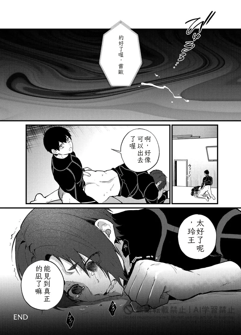 [takanagohan (takana)] 王の食卓 (Blue Lock) [Digital] Chinese TR （ai翻譯） - Page 18