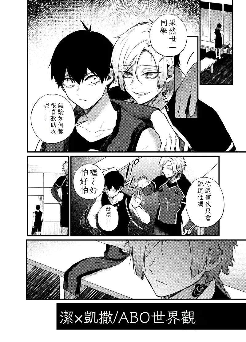 [takanagohan (takana)] 王の食卓 (Blue Lock) [Digital] Chinese TR （ai翻譯） - Page 19