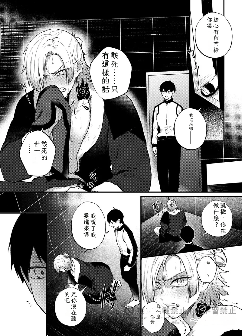 [takanagohan (takana)] 王の食卓 (Blue Lock) [Digital] Chinese TR （ai翻譯） - Page 21