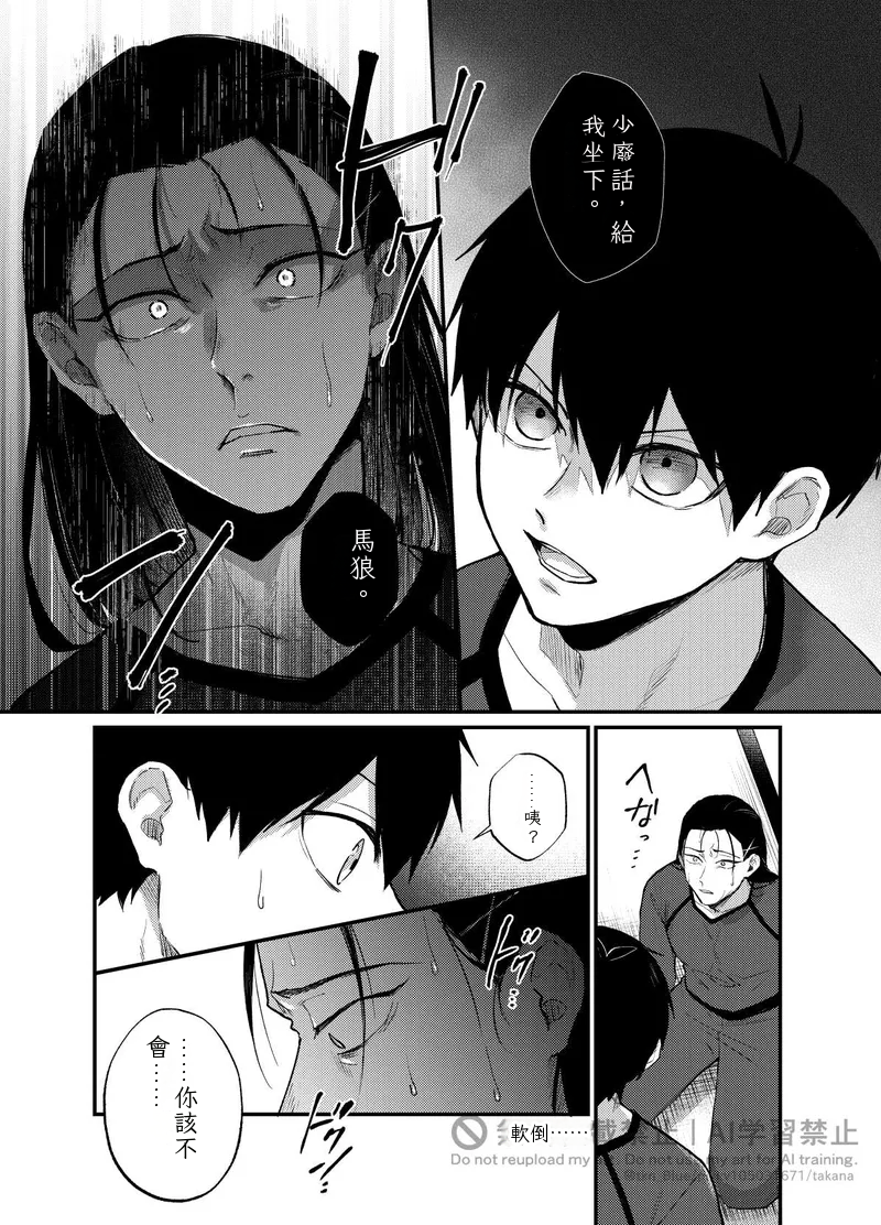 [takanagohan (takana)] 王の食卓 (Blue Lock) [Digital] Chinese TR （ai翻譯） - Page 30