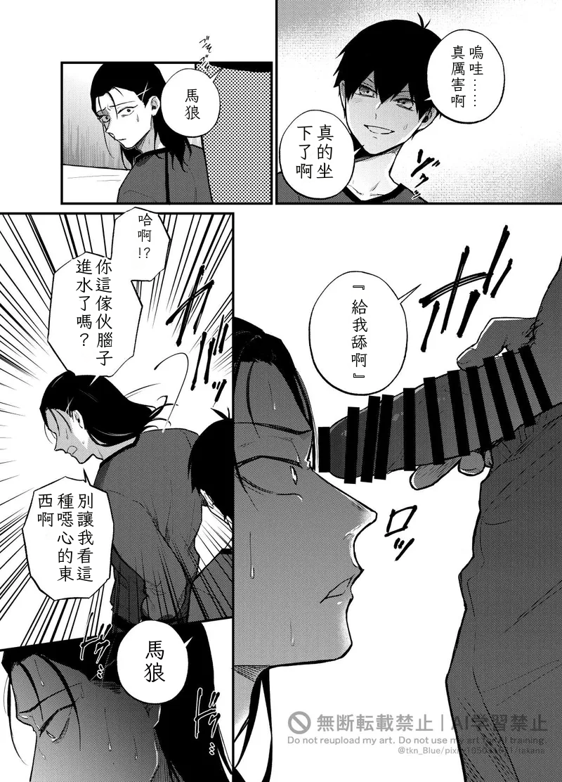 [takanagohan (takana)] 王の食卓 (Blue Lock) [Digital] Chinese TR （ai翻譯） - Page 32
