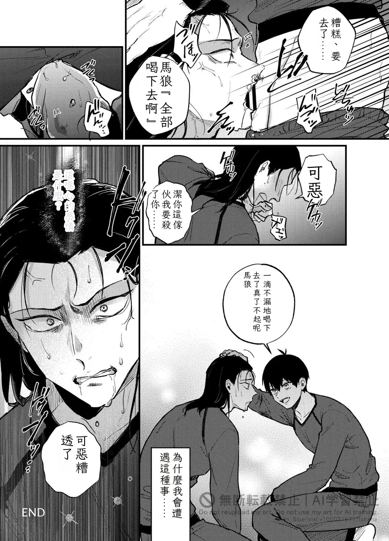 [takanagohan (takana)] 王の食卓 (Blue Lock) [Digital] Chinese TR （ai翻譯） - Page 34