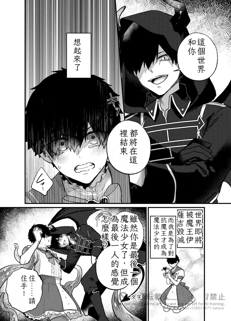 [takanagohan (takana)] 王の食卓 (Blue Lock) [Digital] Chinese TR （ai翻譯） - Page 36