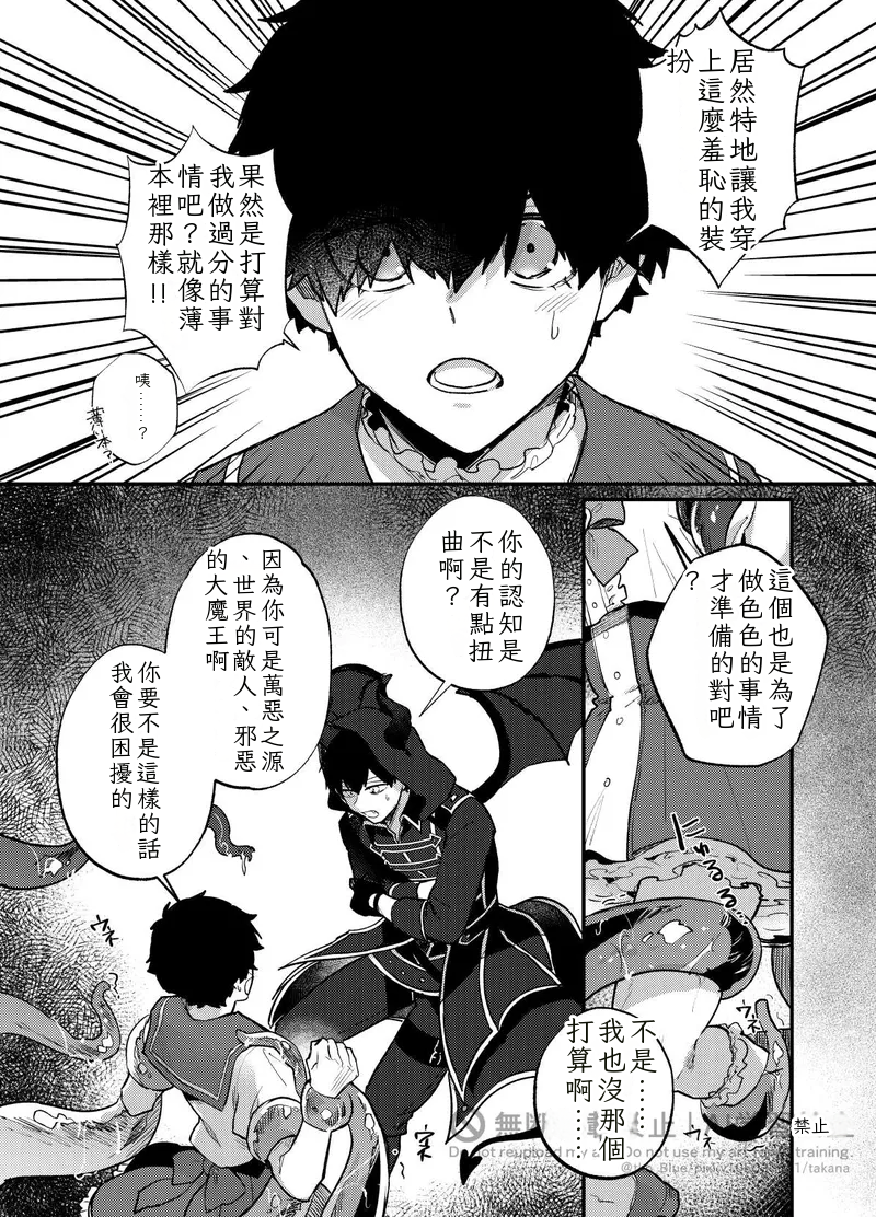 [takanagohan (takana)] 王の食卓 (Blue Lock) [Digital] Chinese TR （ai翻譯） - Page 37