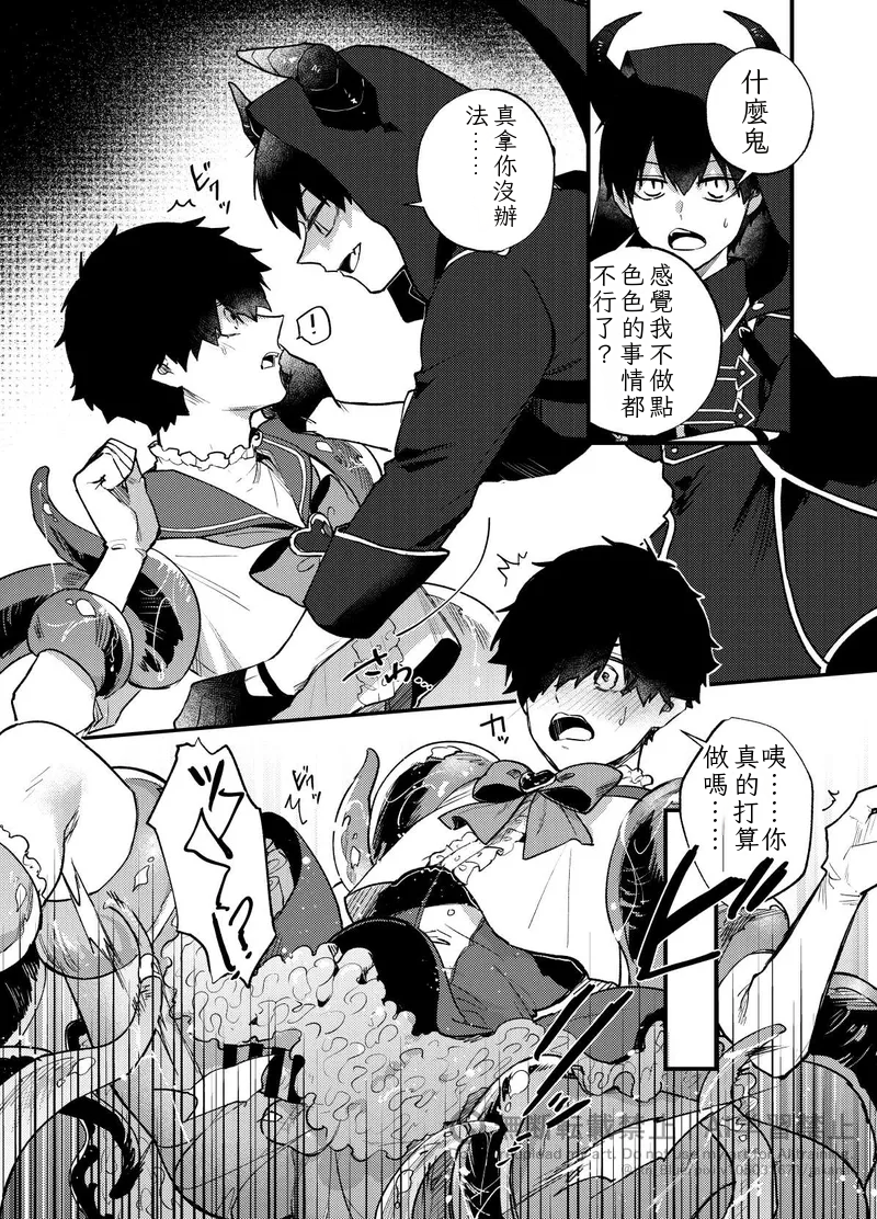 [takanagohan (takana)] 王の食卓 (Blue Lock) [Digital] Chinese TR （ai翻譯） - Page 38