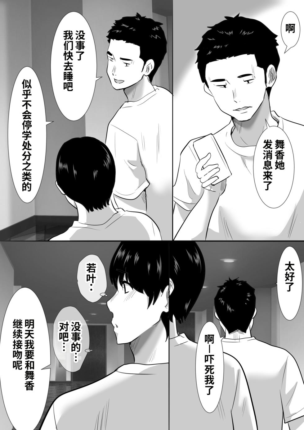 [Muramura Murason (Nibo Niboshi)] Shuugaku Ryokouchuu ni Mikkai ga Bare Hansei Beya de Seikatsu Shidou ni Netorare [Chinese] [COW个人汉化] - Page 26