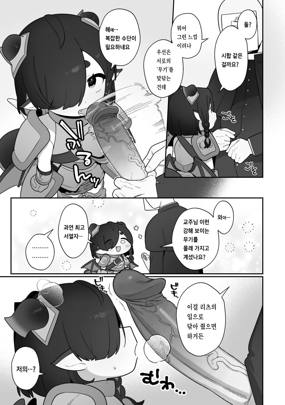 [Futsu-no-Tapioca-Yasan (Fustatsuno-Peanuts)] Leets to Himitsu no Tanren (Trickcal: Chibi Go) [Korean] [Decensored] [DL版] - Page 4