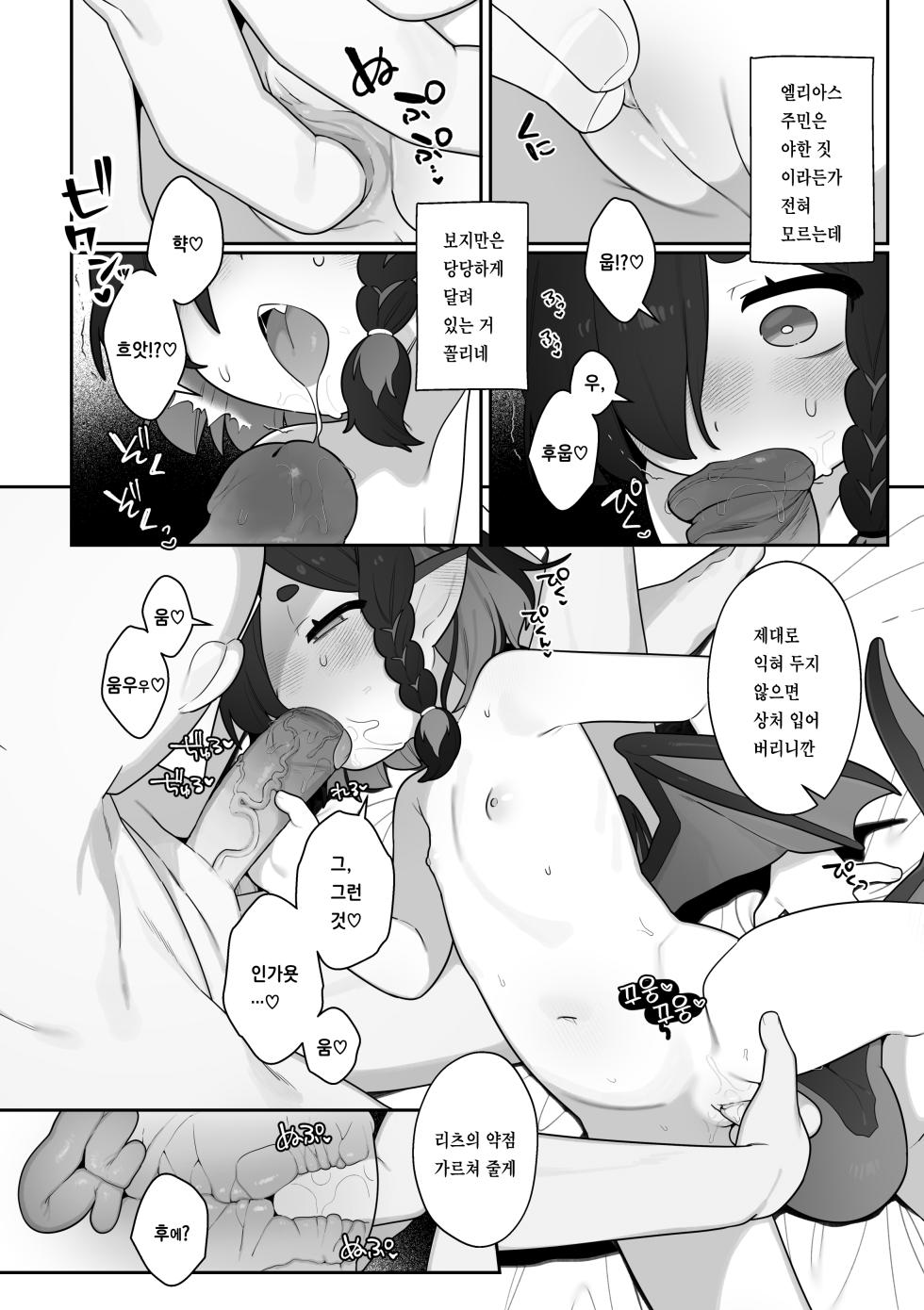[Futsu-no-Tapioca-Yasan (Fustatsuno-Peanuts)] Leets to Himitsu no Tanren (Trickcal: Chibi Go) [Korean] [Decensored] [DL版] - Page 7
