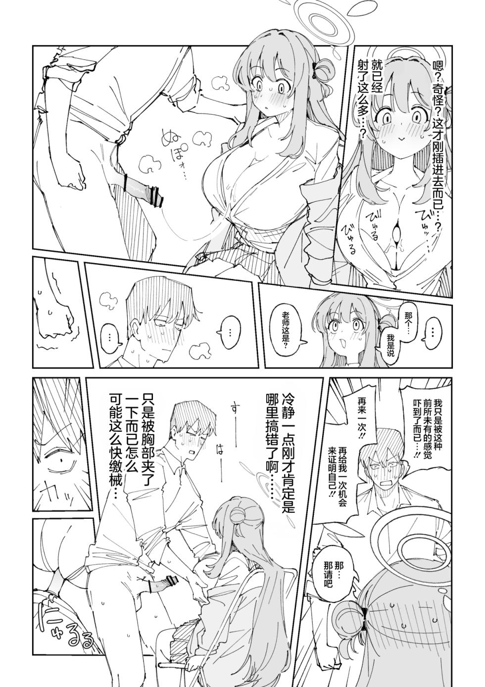[Putama] Fanbox汉化合集 (Blue Archive) [Chinese] [欶澜汉化组] - Page 6