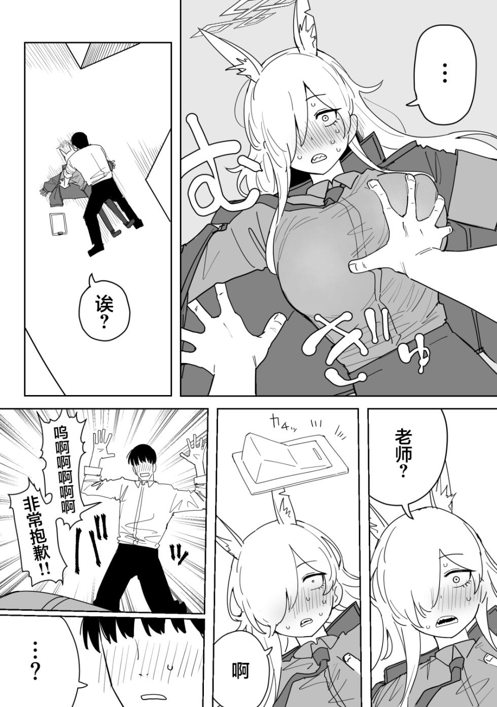 [Putama] Fanbox汉化合集 (Blue Archive) [Chinese] [欶澜汉化组] - Page 33