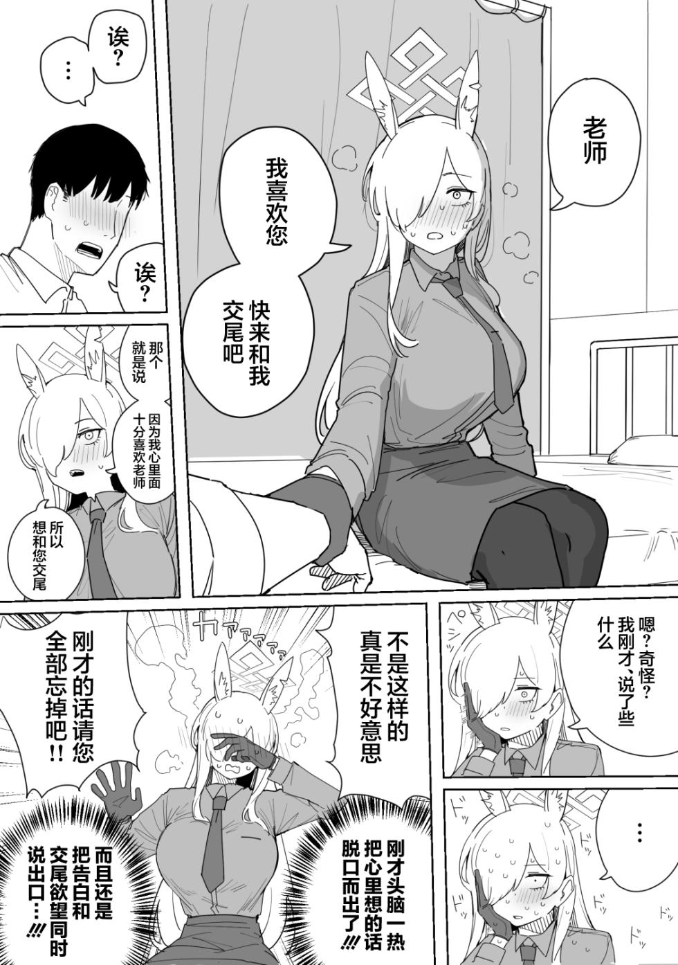 [Putama] Fanbox汉化合集 (Blue Archive) [Chinese] [欶澜汉化组] - Page 36
