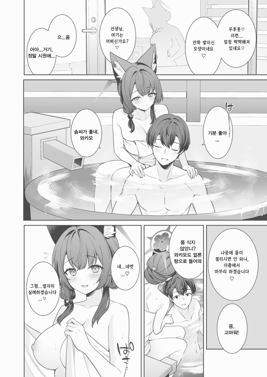 [Ichinomiya] Onsen Kai Wakamo-bon Omake Ecchi Manga｜온천편 와카모책 오마케 엣찌만화 (Blue Archive) [Korean] [Reminiscencely] - Page 3