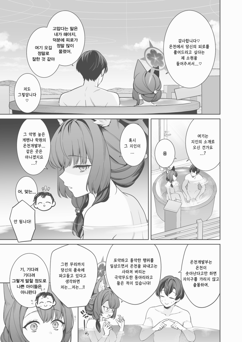 [Ichinomiya] Onsen Kai Wakamo-bon Omake Ecchi Manga｜온천편 와카모책 오마케 엣찌만화 (Blue Archive) [Korean] [Reminiscencely] - Page 4