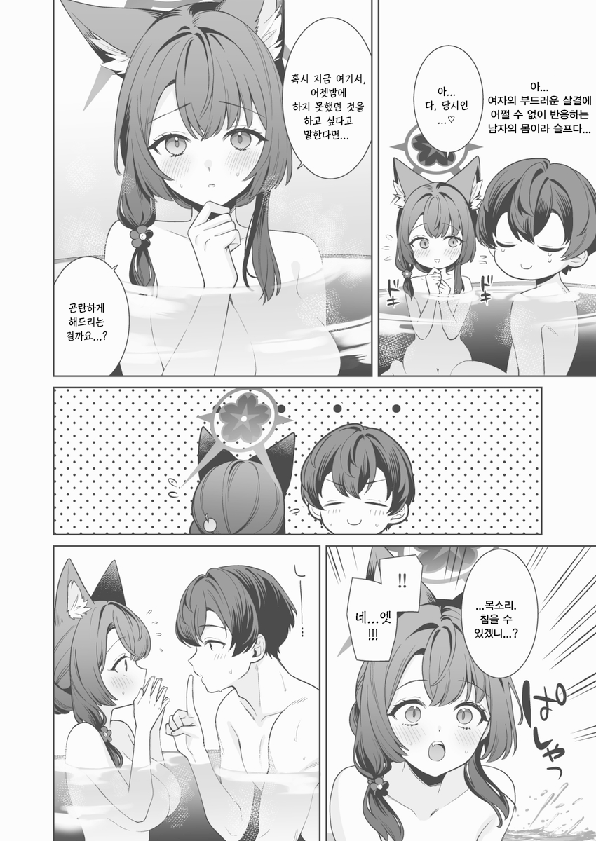 [Ichinomiya] Onsen Kai Wakamo-bon Omake Ecchi Manga｜온천편 와카모책 오마케 엣찌만화 (Blue Archive) [Korean] [Reminiscencely] - Page 9