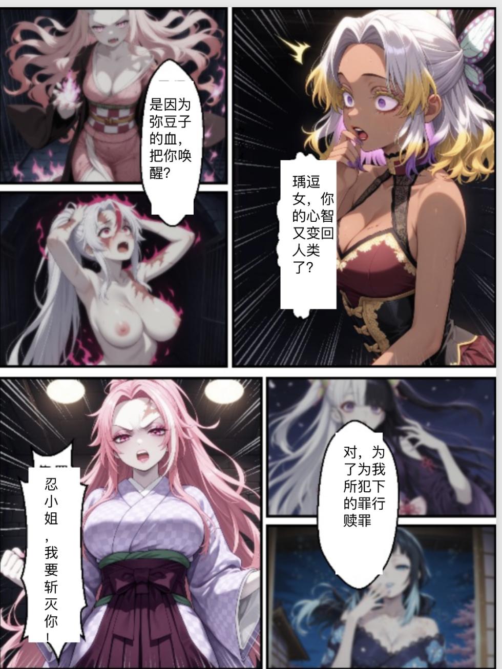 Shinimono 鬼獄廻堕10-雷霆陷落 [Chinese] - Page 24
