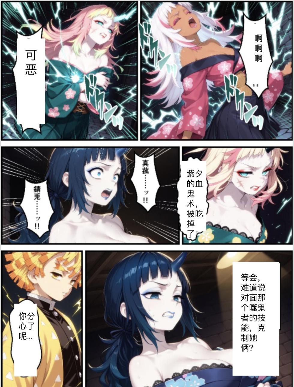 Shinimono 鬼獄廻堕10-雷霆陷落 [Chinese] - Page 34