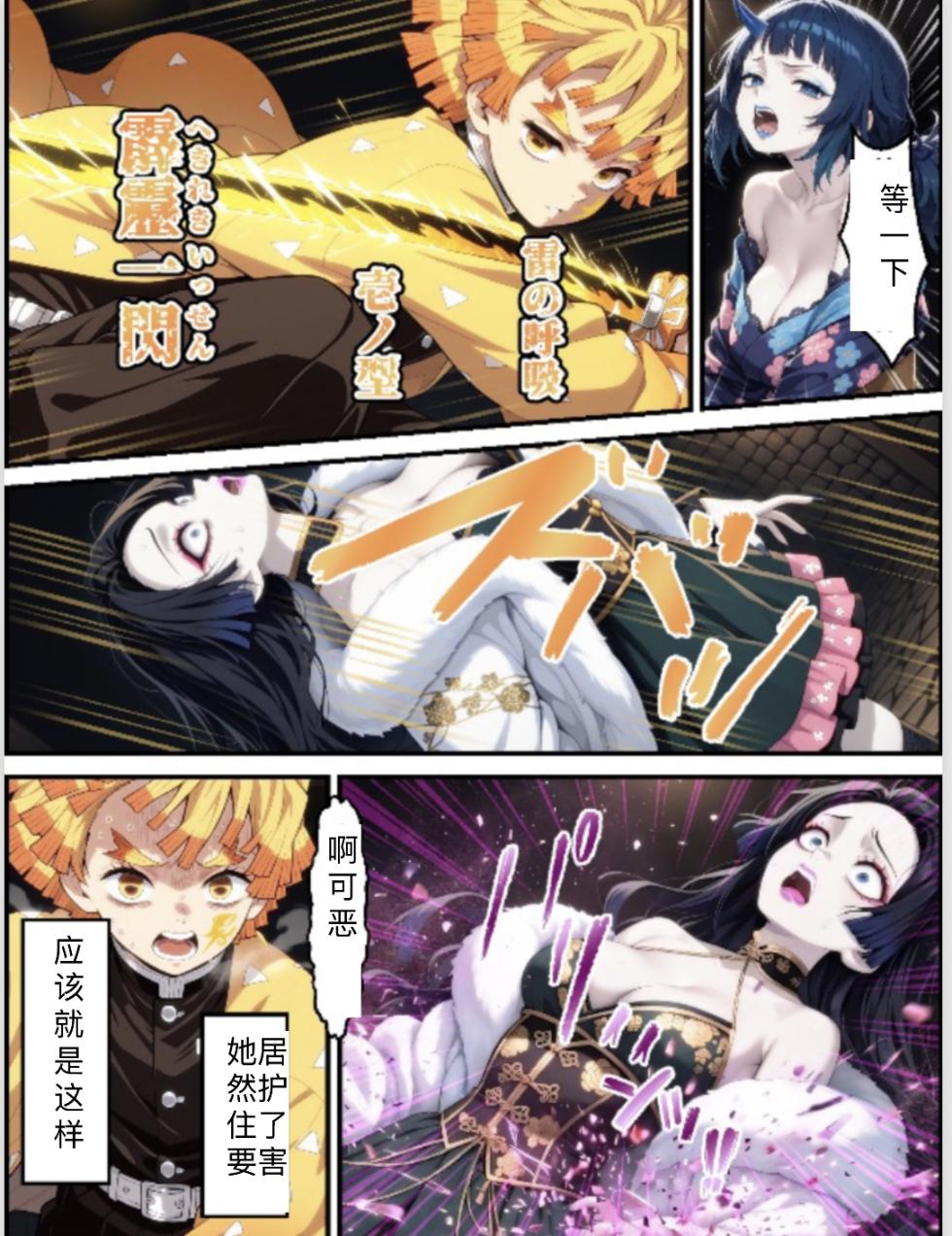 Shinimono 鬼獄廻堕10-雷霆陷落 [Chinese] - Page 38