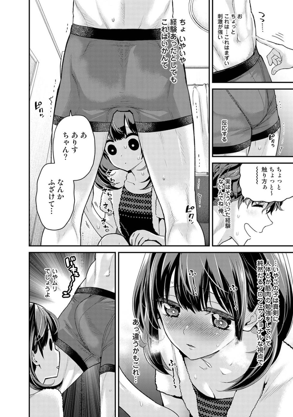 [Shiina] Arisu-chan no Onegai Goto Ch. 1-6 - Page 19