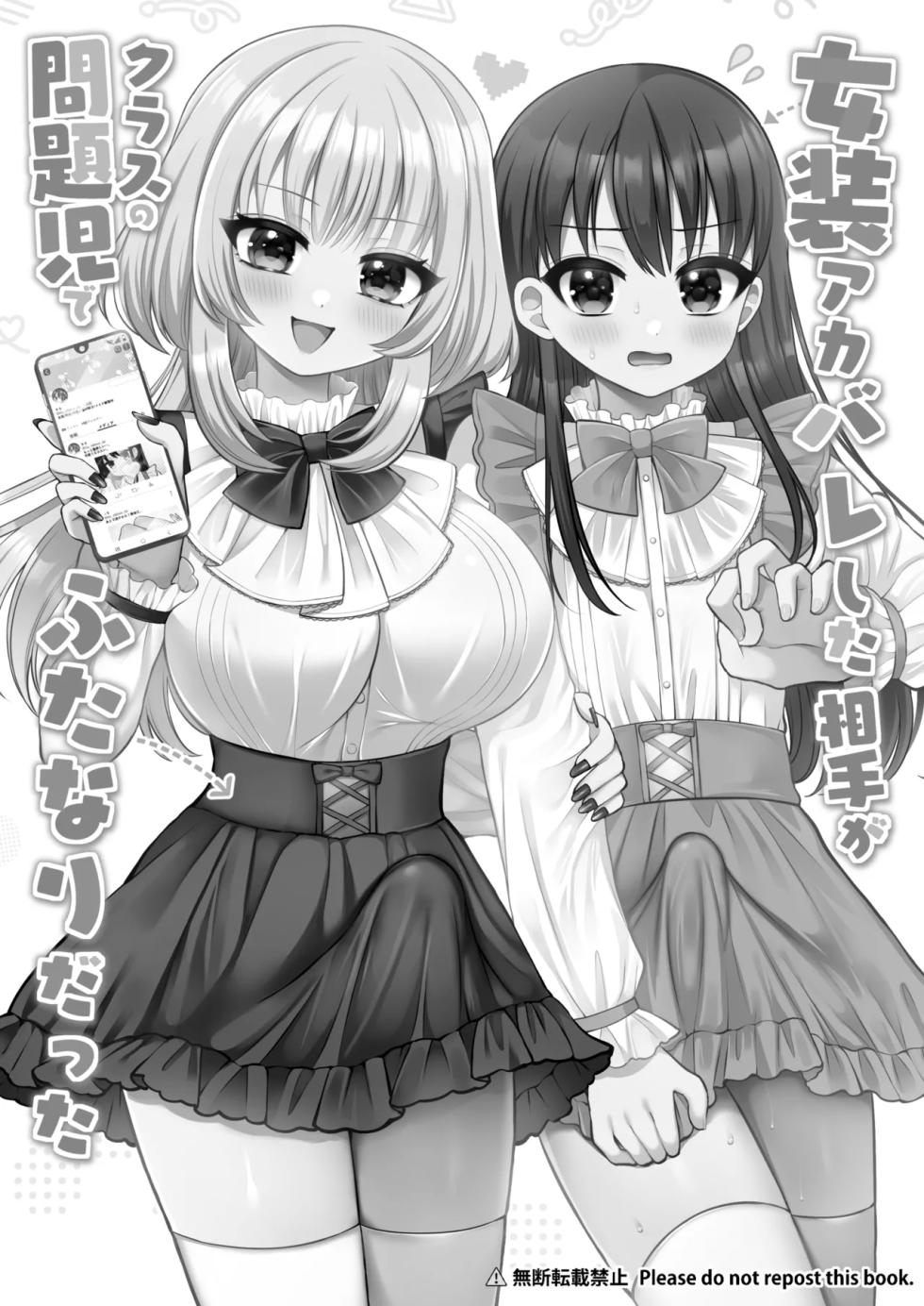 [Piririnegi] Josou Akabare Shita Aite ga Class no Mondaiji de Futanari Datta | 女装账号暴露给了班上的问题儿童而且她还是扶她 [Chinese] [瑞树汉化组] - Page 3