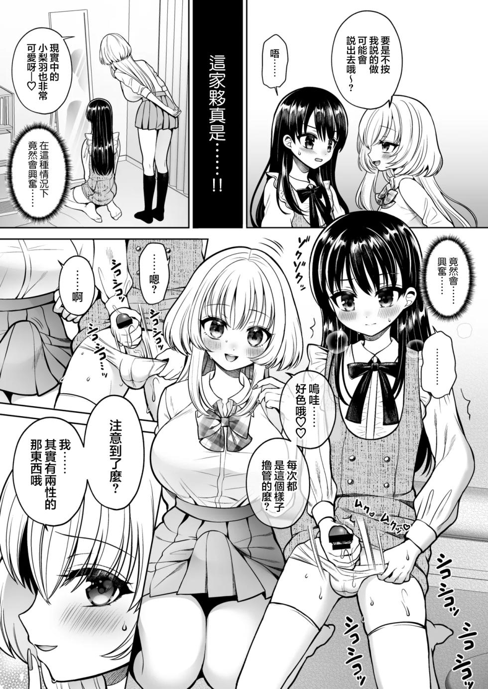 [Piririnegi] Josou Akabare Shita Aite ga Class no Mondaiji de Futanari Datta | 女装账号暴露给了班上的问题儿童而且她还是扶她 [Chinese] [瑞树汉化组] - Page 7