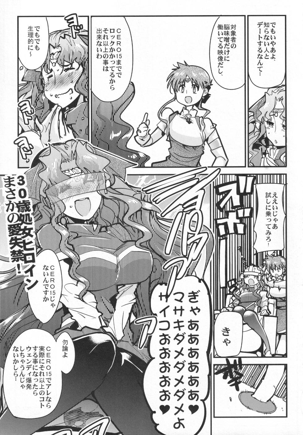 (C86) [Bronco Hitoritabi (Uchi-Uchi Keyaki, Uruujima Call, So-ma)] Dai 3ji Boku no Watashi no Super Bobobbo Taisen Z (Super Robot Wars) - Page 36