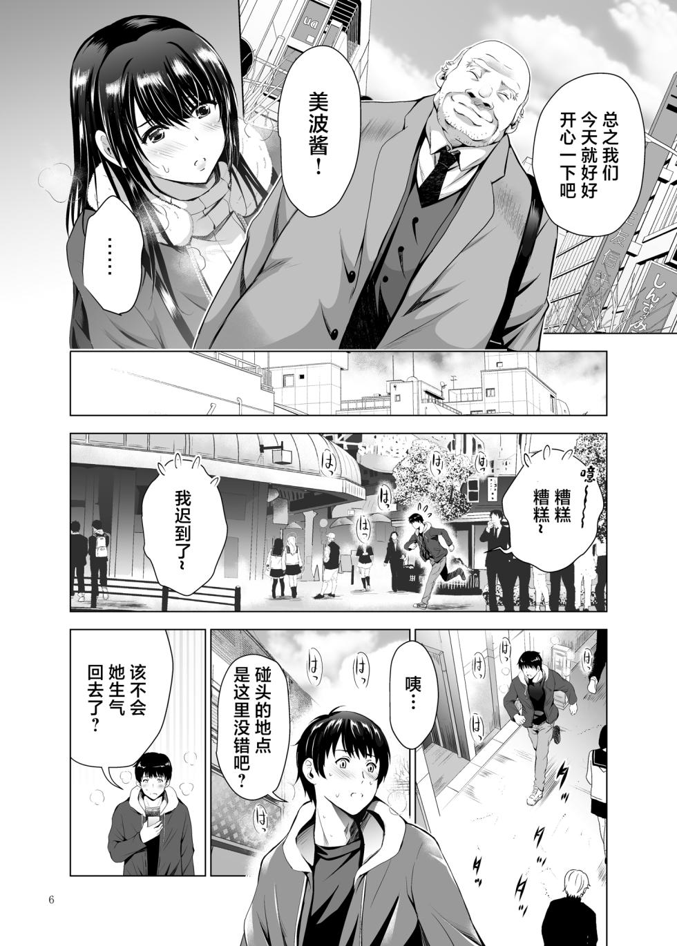 [Studio BIG-X (Arino Hiroshi)] H-Cup Yuutousei no Mesu Ana Choukyouron [Chinese] [Digital] - Page 6