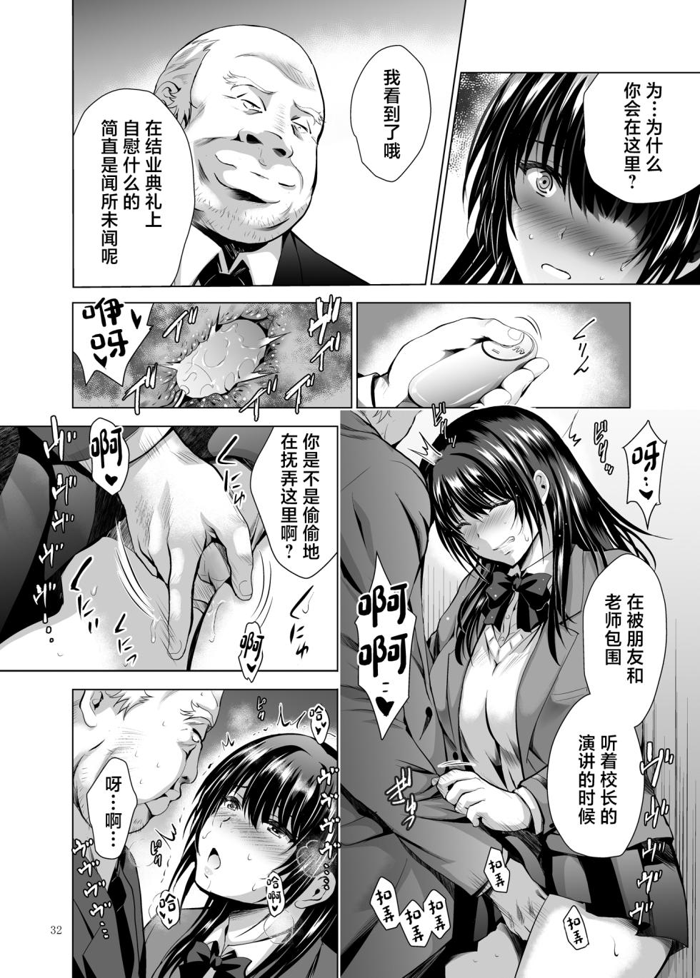 [Studio BIG-X (Arino Hiroshi)] H-Cup Yuutousei no Mesu Ana Choukyouron [Chinese] [Digital] - Page 32