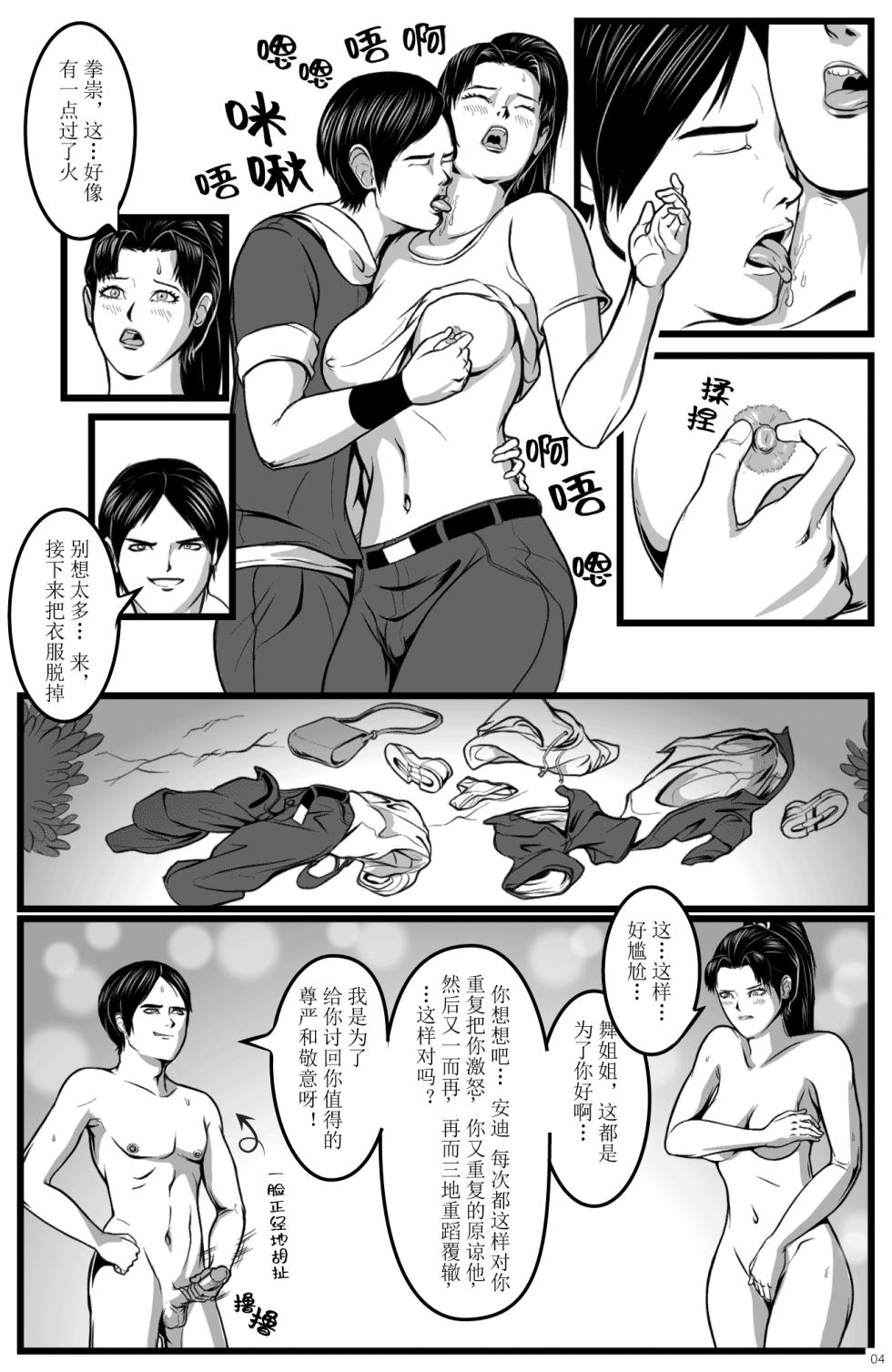 拳崇历险记 - 不知火舞篇 - Page 6