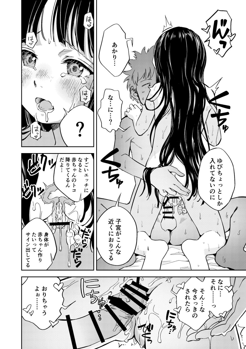 [Oekaki Ojisan Land (Oekaki Ojisan)] Kyokun no Akari to Shuumatsu Shikkari Me no Ecchi o Suru Hanashi [Digital] - Page 33