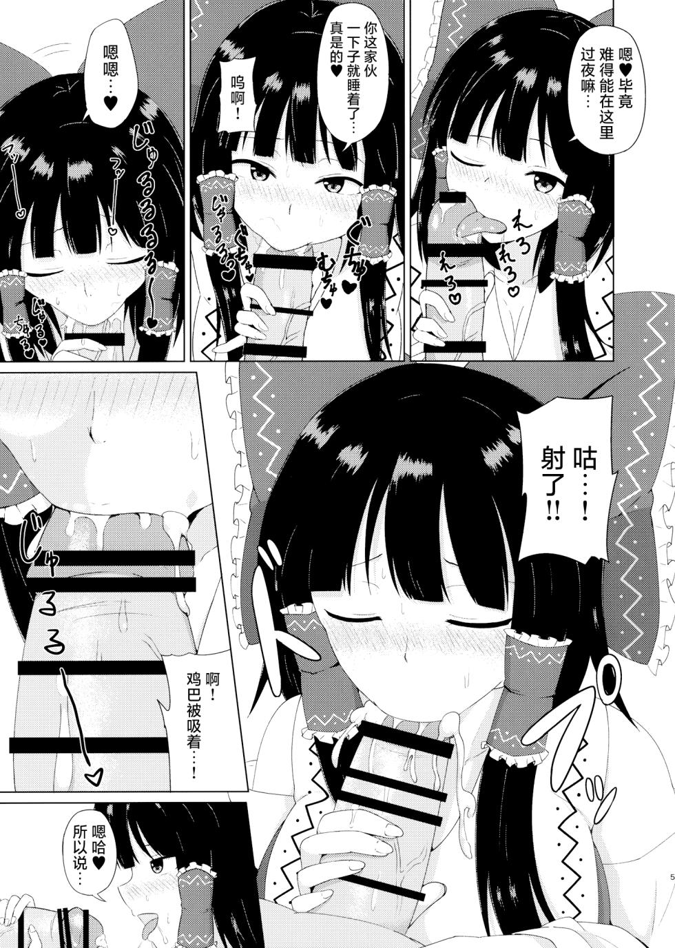 (Shuuki Reitaisai 4) [Green tea Lab (midarin)] Hakurei Jinja no Ecchi na Miko-san | 博丽神社的色情巫女小姐 (Touhou Project) [Chinese] - Page 5