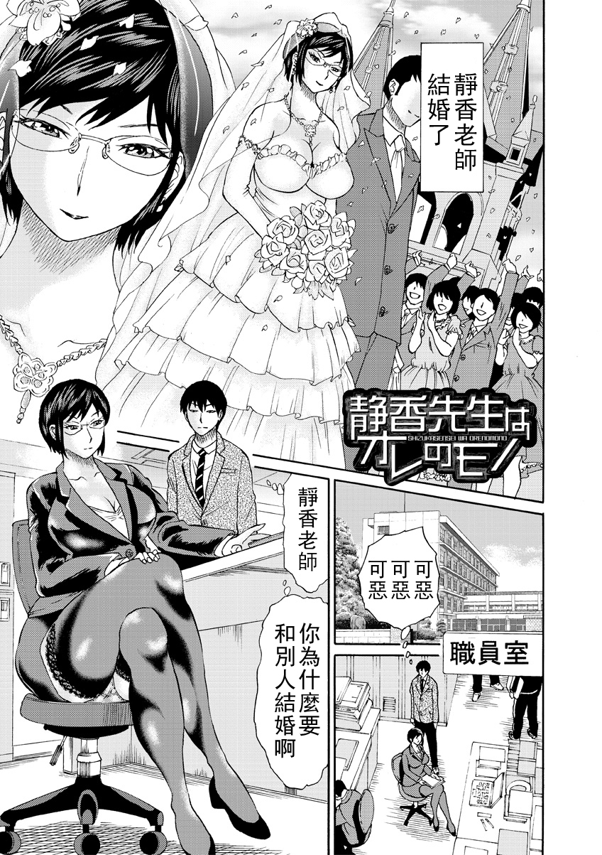 [はちの八八] 新婚女教師犯す（Chinese）【更新中】 - Page 3