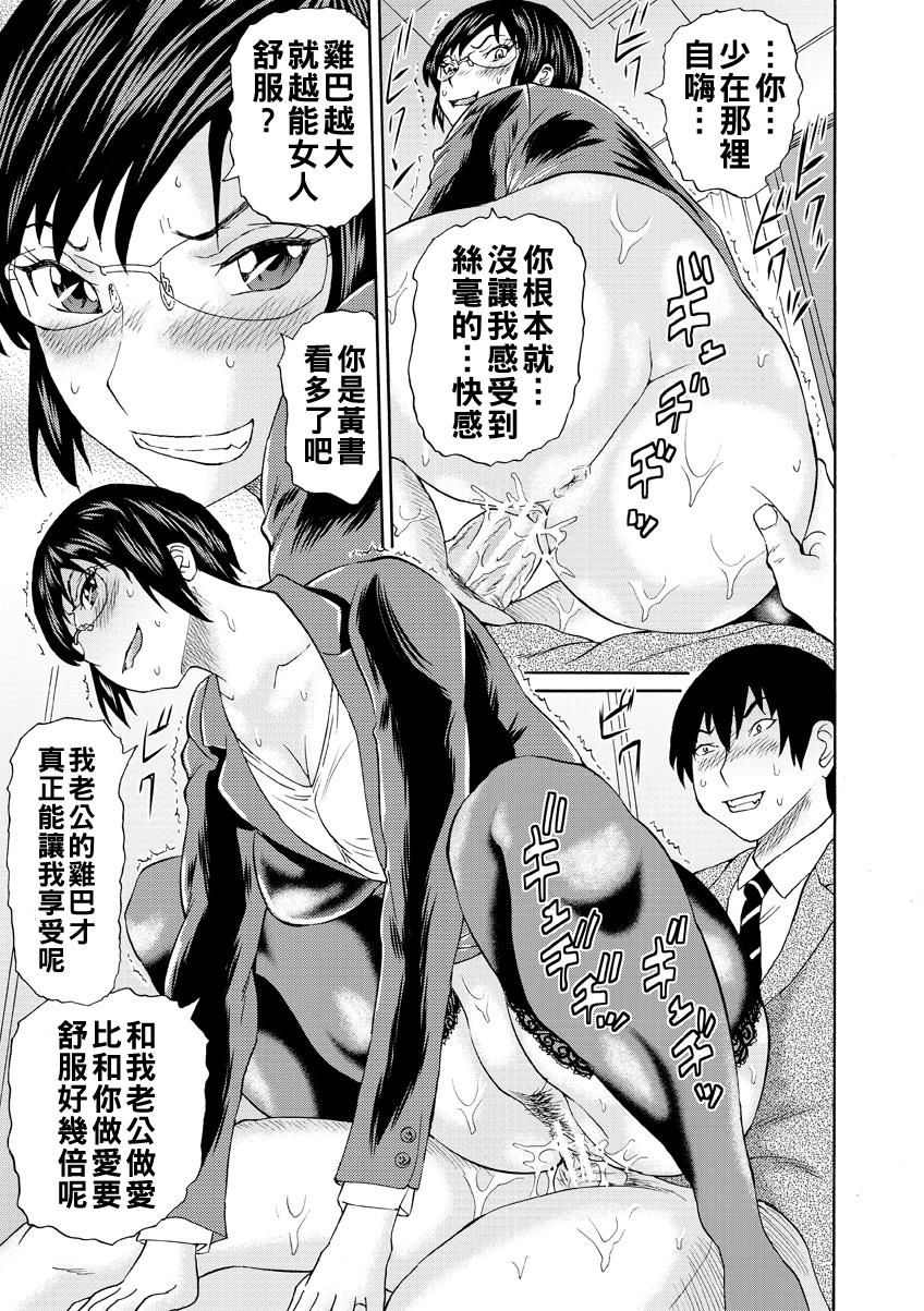 [はちの八八] 新婚女教師犯す（Chinese）【更新中】 - Page 21