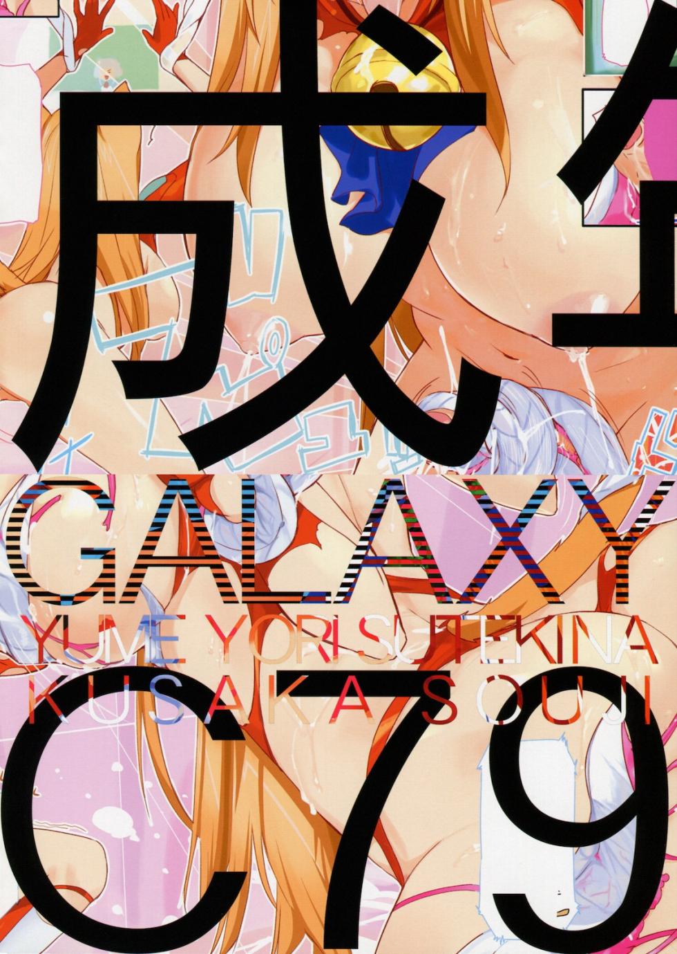 (C79) [Yume Yori Suteki Na (Kusaka Souji)] Galaxy (Asobi ni Iku yo!) [Spanish] [Lanerte] - Page 21