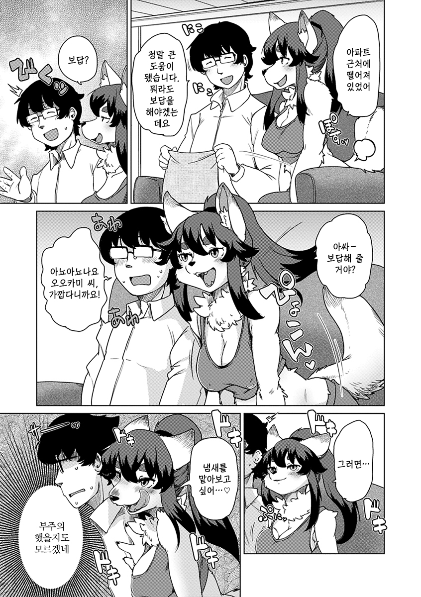 [Setouchi Kurage] Zoku・Juujin Apart Tokoharusou e Youkoso ! | 속・수인 아파트 토코하루장에 어서오세요! [Korean] [Decensored] [Digital] - Page 15