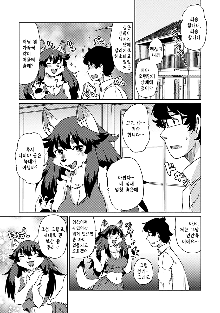 [Setouchi Kurage] Zoku・Juujin Apart Tokoharusou e Youkoso ! | 속・수인 아파트 토코하루장에 어서오세요! [Korean] [Decensored] [Digital] - Page 31