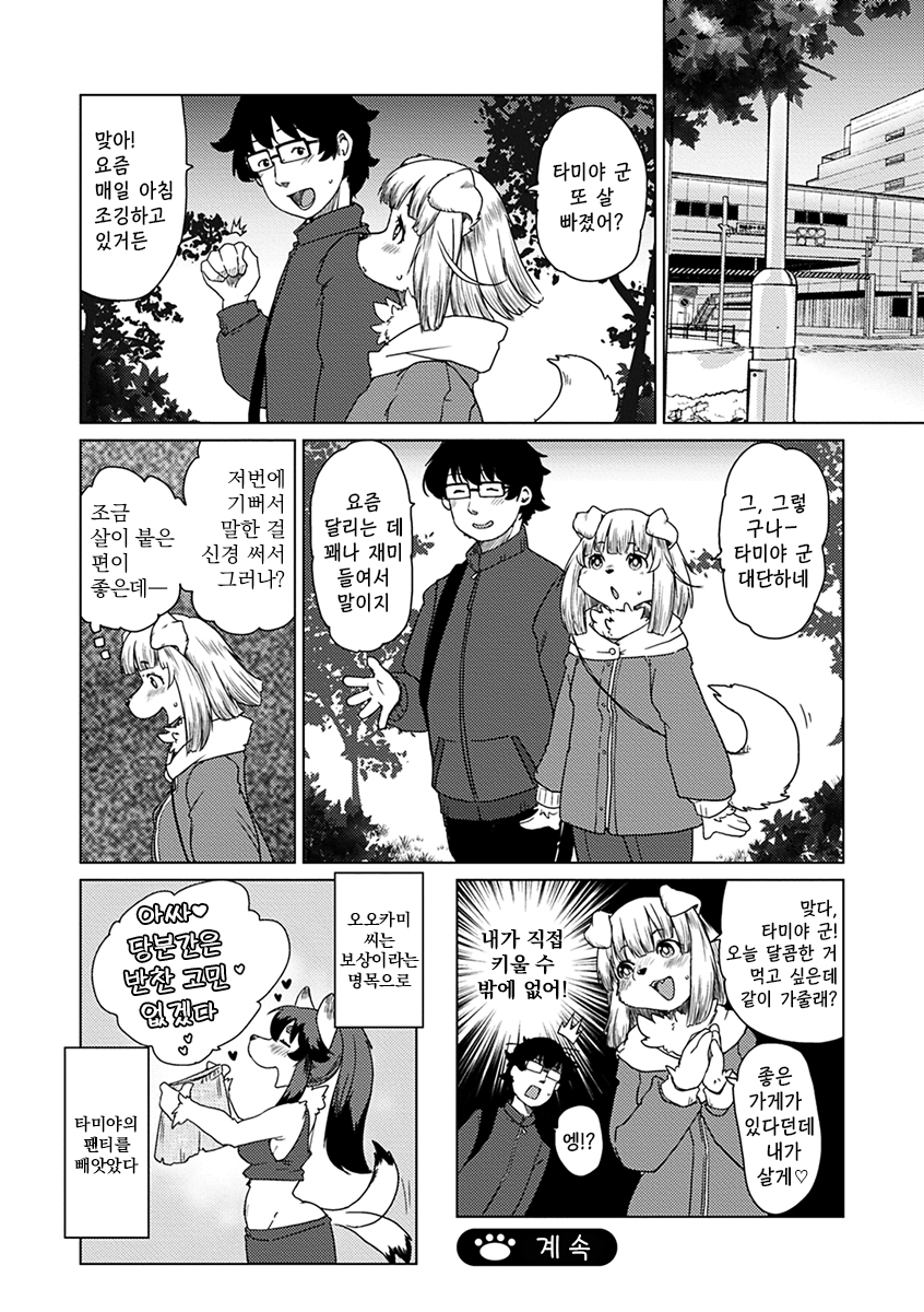 [Setouchi Kurage] Zoku・Juujin Apart Tokoharusou e Youkoso ! | 속・수인 아파트 토코하루장에 어서오세요! [Korean] [Decensored] [Digital] - Page 32