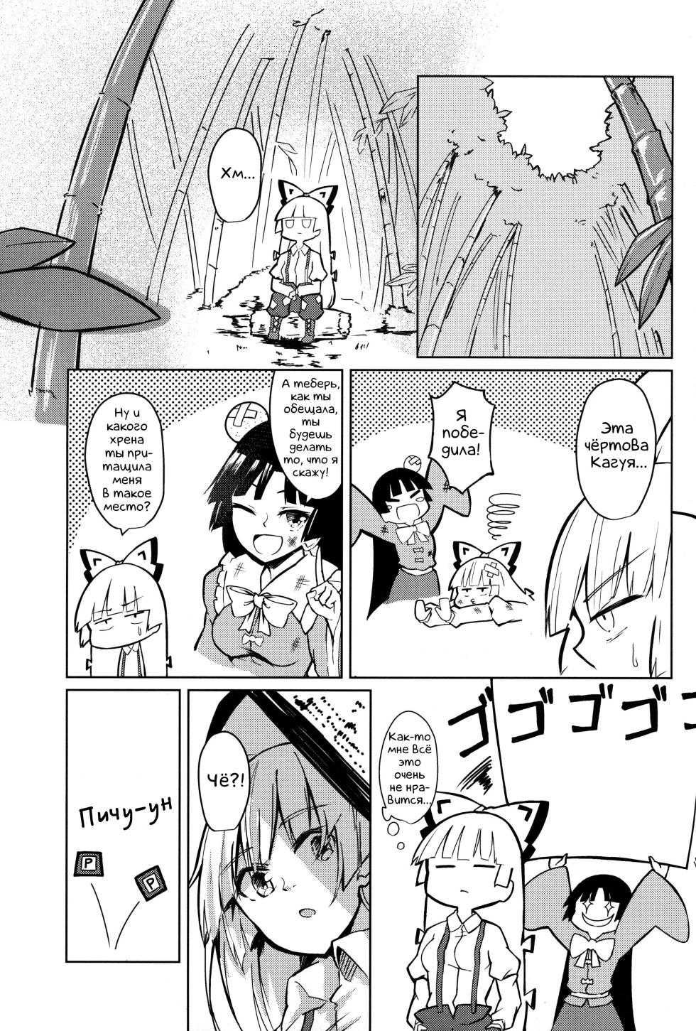 (Kouroumu 15) [Simerike (Datam?)] Chikurin Running | Пробежка по бамбуковому лесу (Touhou Project) - Page 3