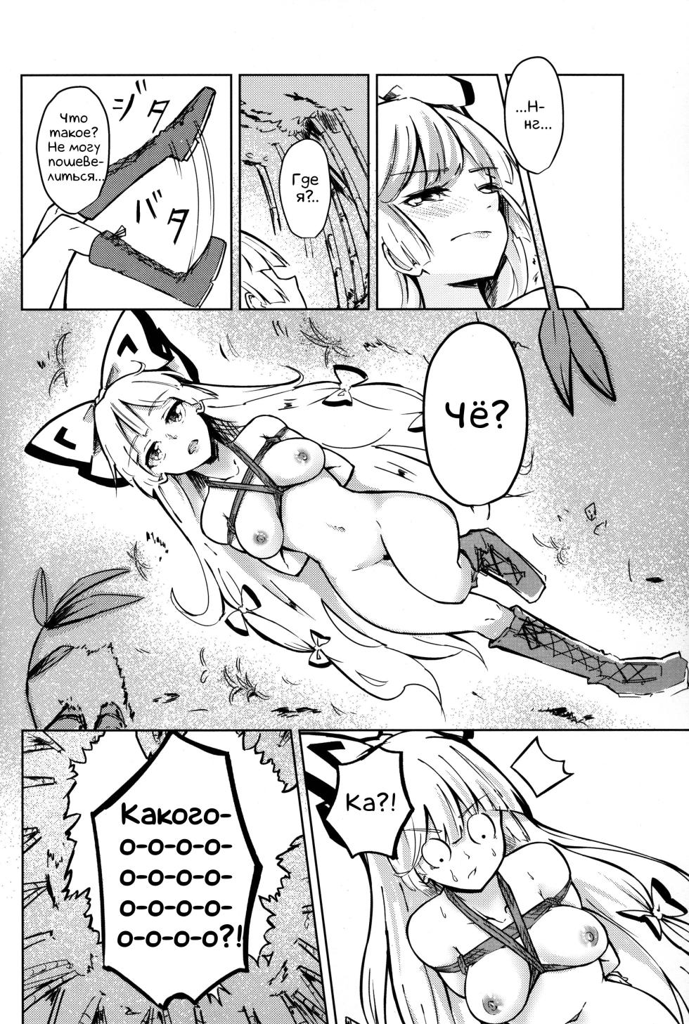 (Kouroumu 15) [Simerike (Datam?)] Chikurin Running | Пробежка по бамбуковому лесу (Touhou Project) - Page 4