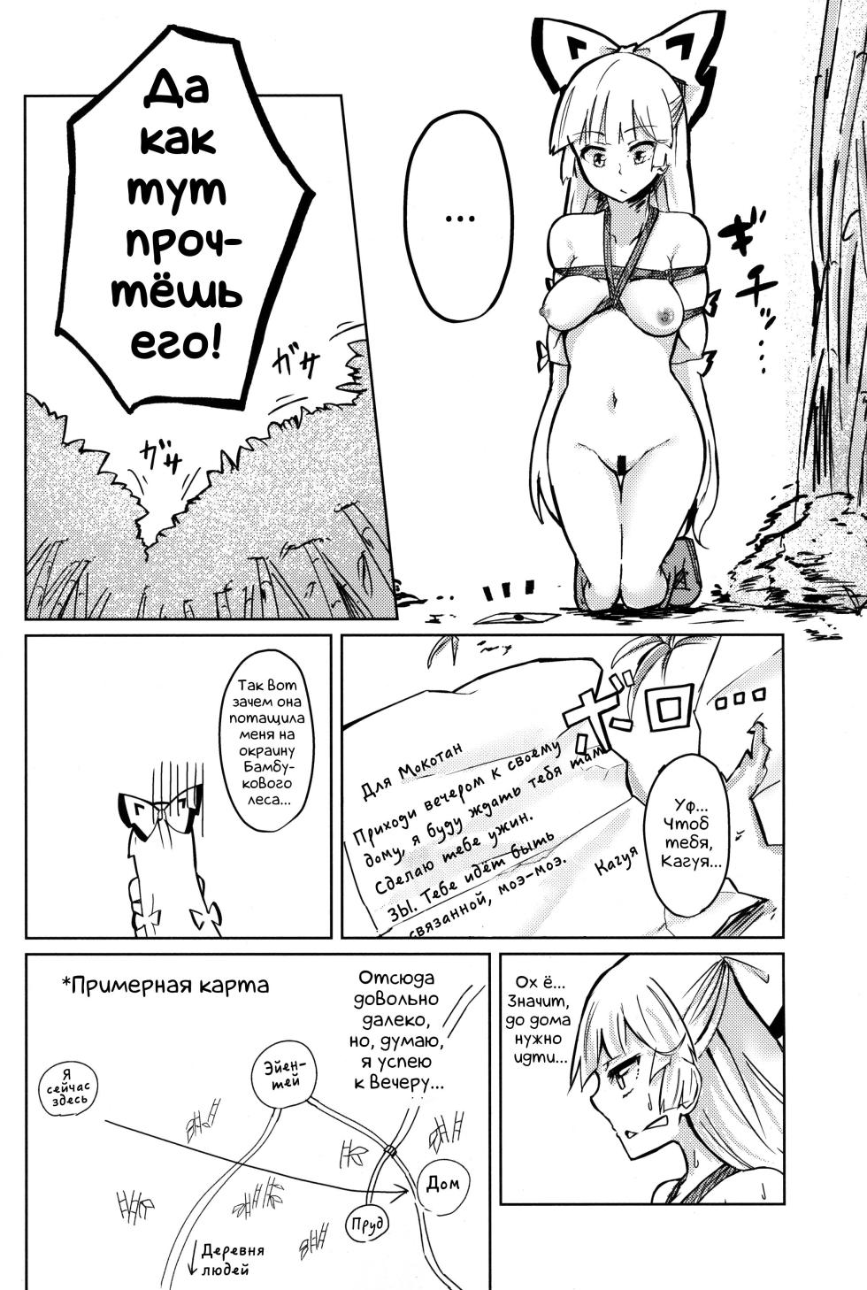 (Kouroumu 15) [Simerike (Datam?)] Chikurin Running | Пробежка по бамбуковому лесу (Touhou Project) - Page 6