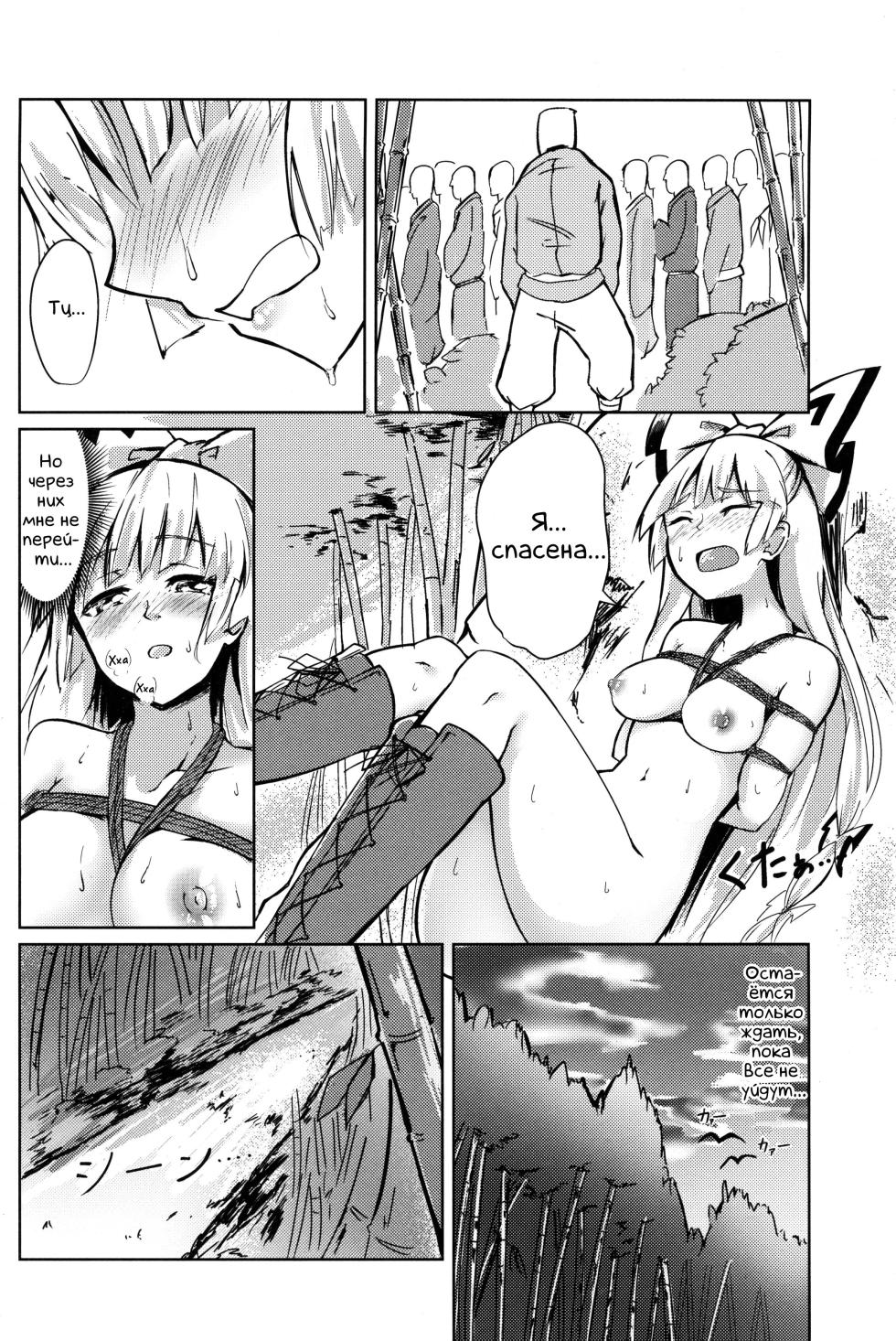 (Kouroumu 15) [Simerike (Datam?)] Chikurin Running | Пробежка по бамбуковому лесу (Touhou Project) - Page 14