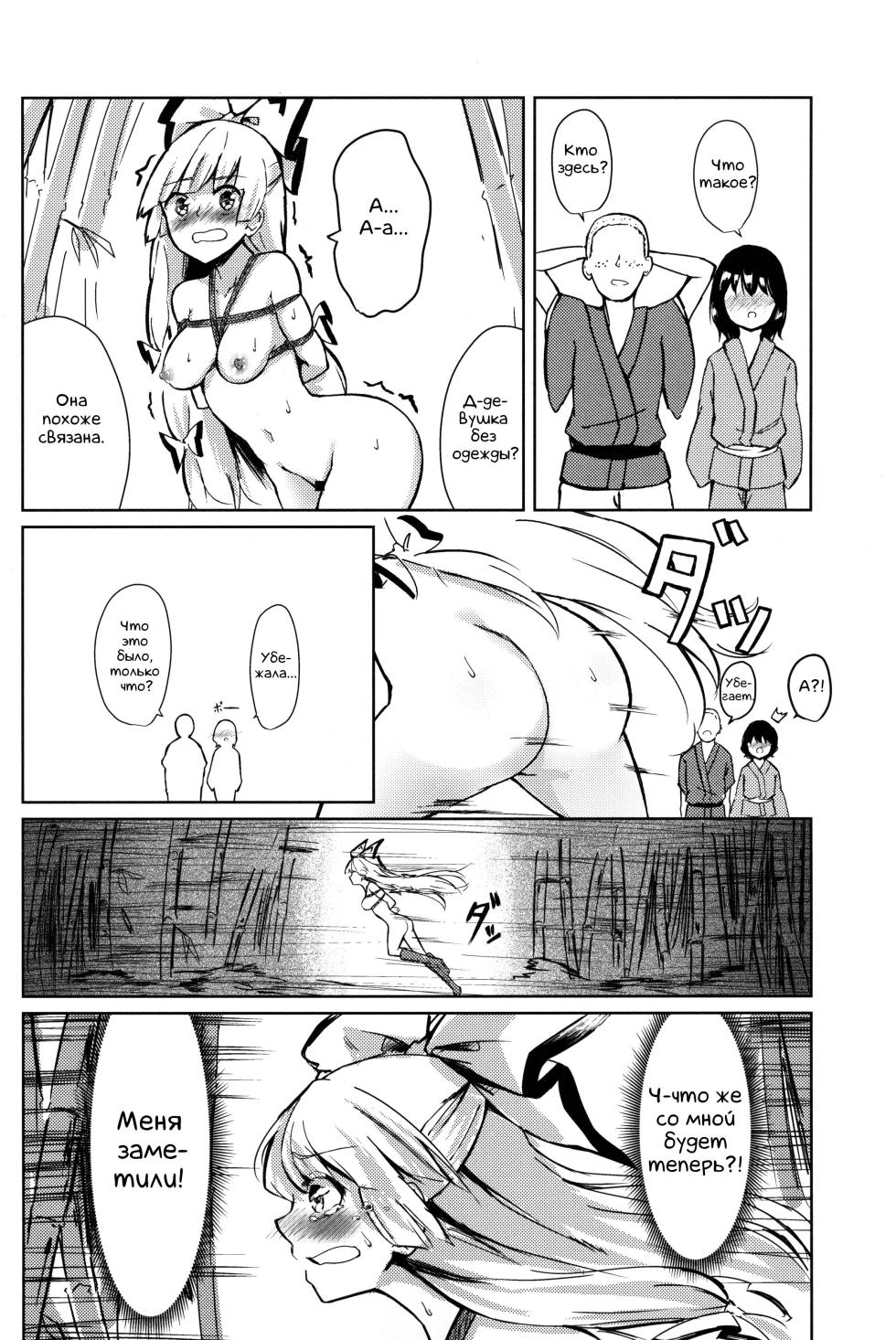 (Kouroumu 15) [Simerike (Datam?)] Chikurin Running | Пробежка по бамбуковому лесу (Touhou Project) - Page 16