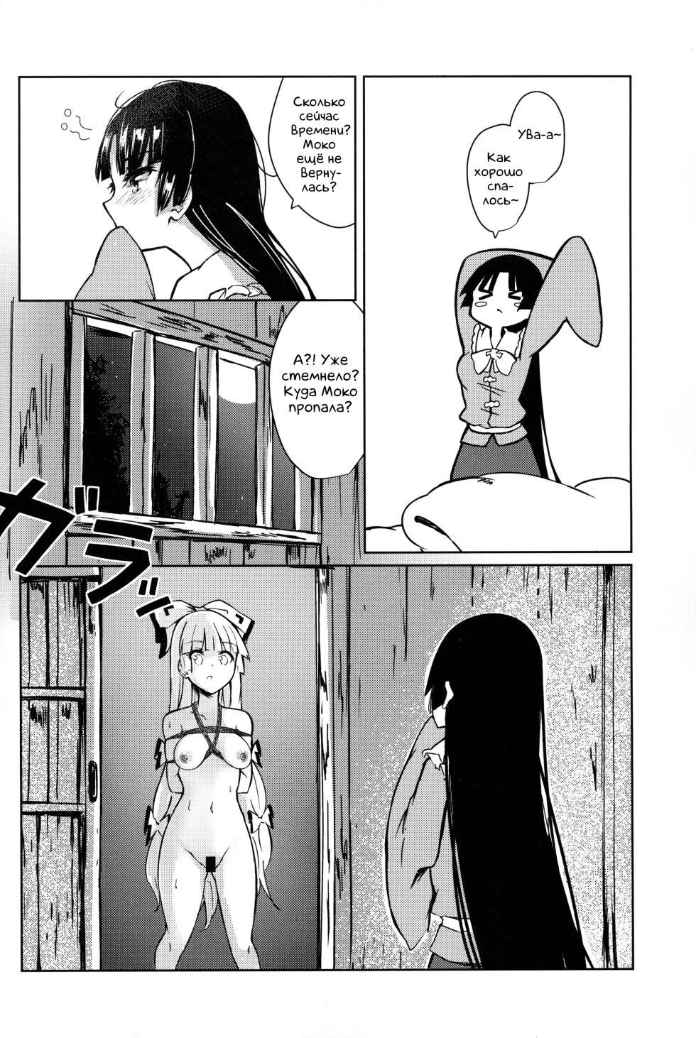 (Kouroumu 15) [Simerike (Datam?)] Chikurin Running | Пробежка по бамбуковому лесу (Touhou Project) - Page 24