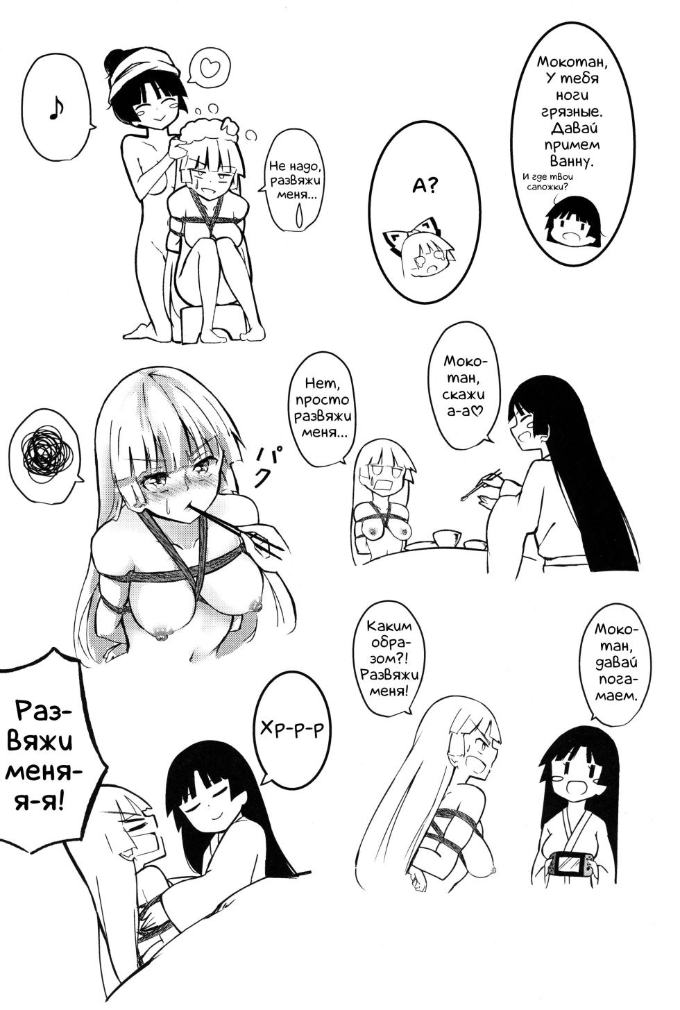 (Kouroumu 15) [Simerike (Datam?)] Chikurin Running | Пробежка по бамбуковому лесу (Touhou Project) - Page 26