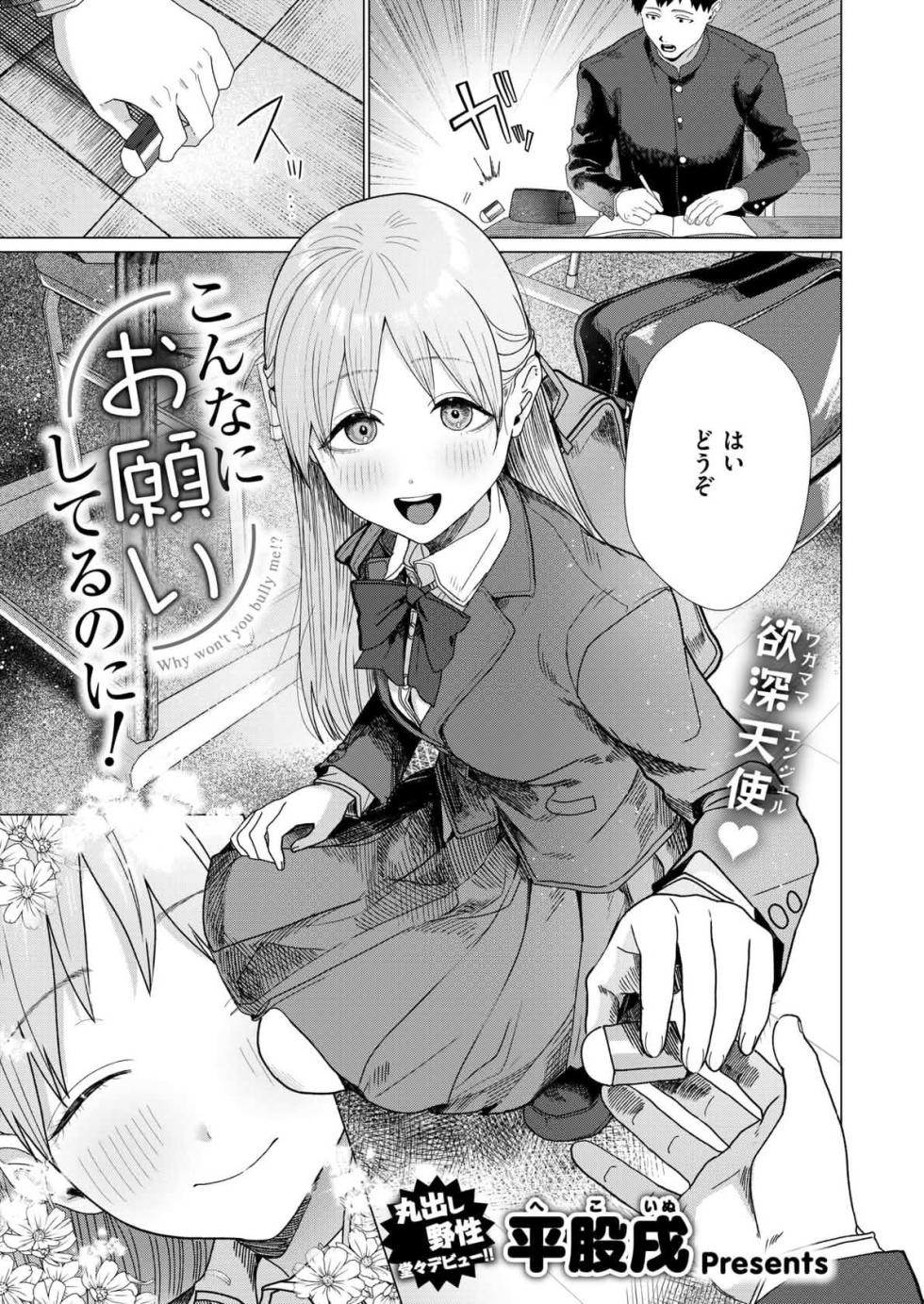[Inu Hiratata] Even though I'm asking this much! [COMIC Kairakuten] July 2026 Issue - Page 1