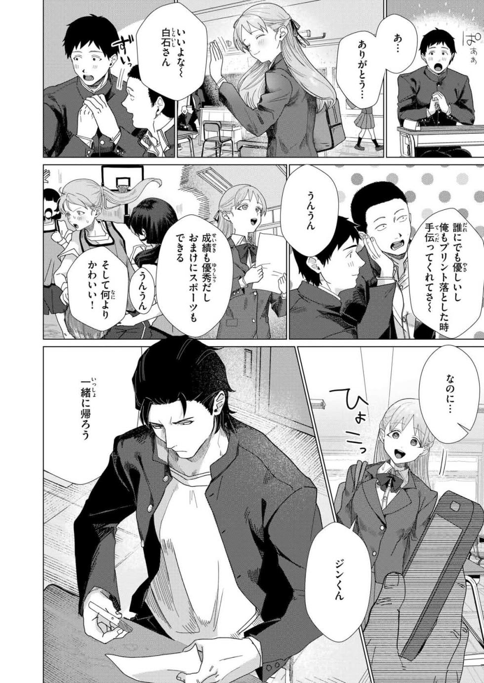 [Inu Hiratata] Even though I'm asking this much! [COMIC Kairakuten] July 2026 Issue - Page 2
