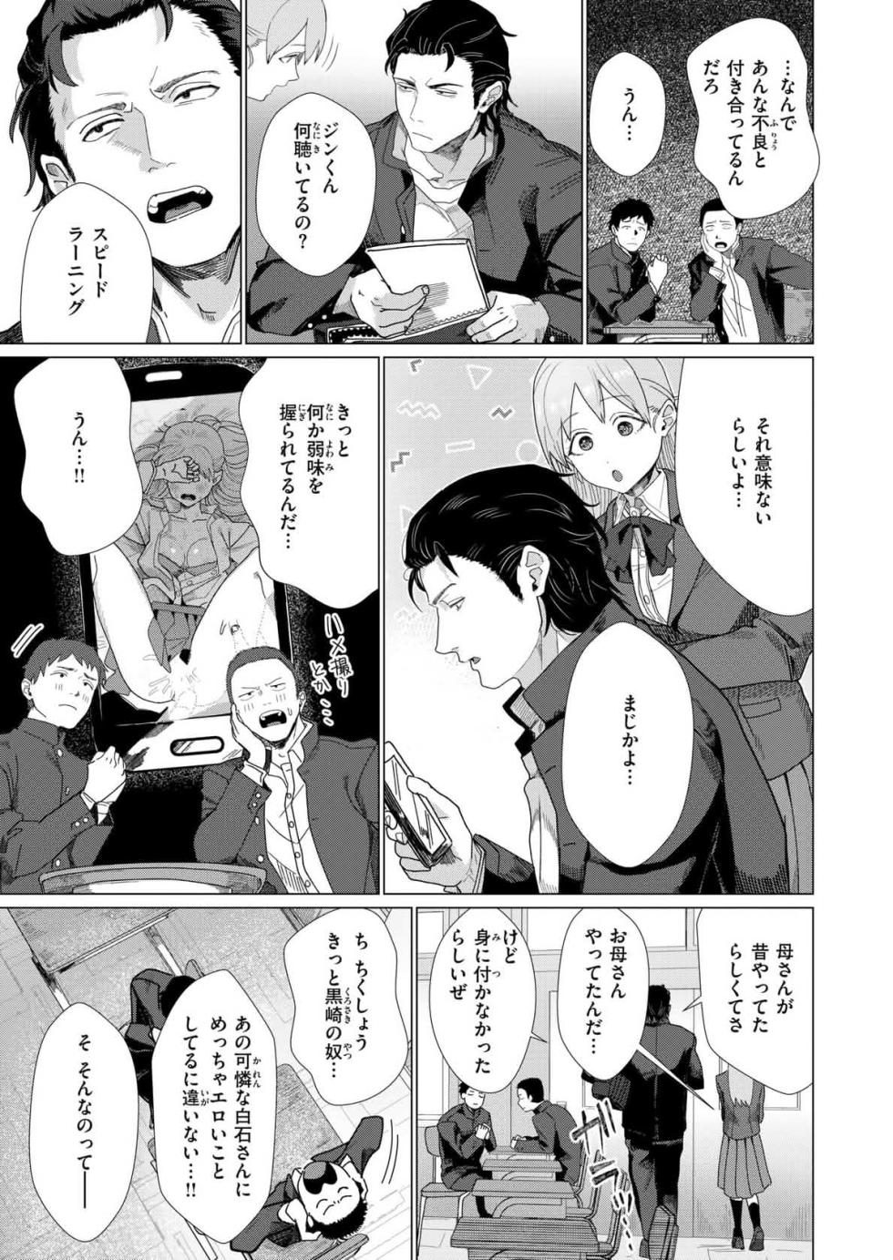 [Inu Hiratata] Even though I'm asking this much! [COMIC Kairakuten] July 2026 Issue - Page 3