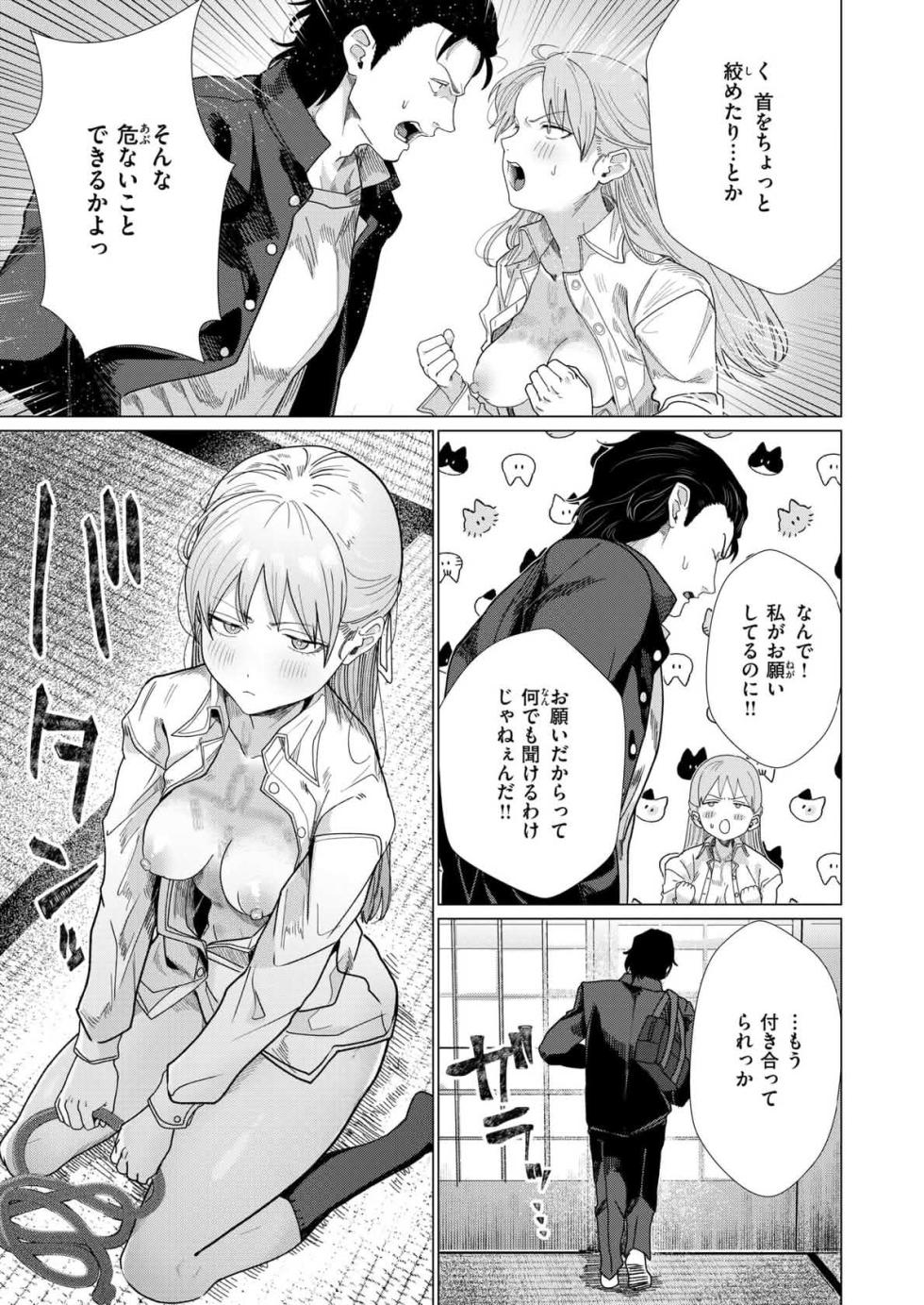 [Inu Hiratata] Even though I'm asking this much! [COMIC Kairakuten] July 2026 Issue - Page 7