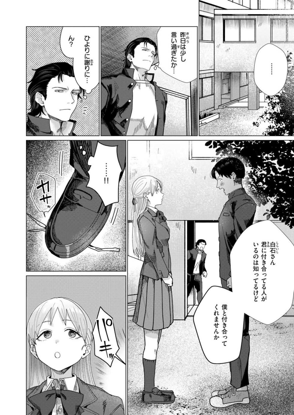 [Inu Hiratata] Even though I'm asking this much! [COMIC Kairakuten] July 2026 Issue - Page 8