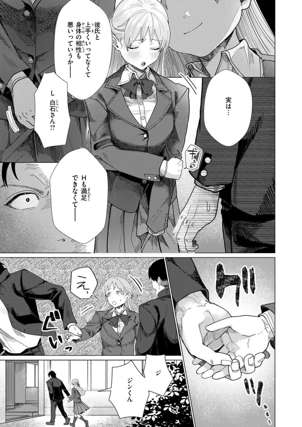 [Inu Hiratata] Even though I'm asking this much! [COMIC Kairakuten] July 2026 Issue - Page 9